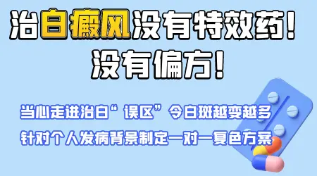 民间治疗白癜风的偏方有用吗