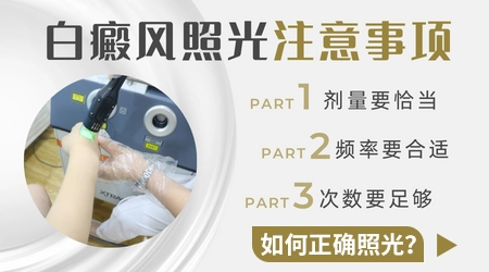 白癜风照射308激光恢复过程症状图片