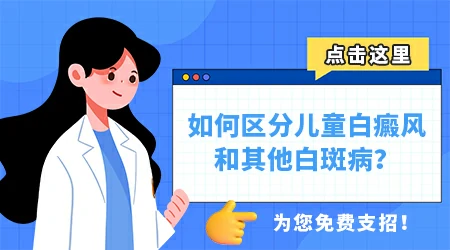 5岁儿童脸上长白斑是什么情况