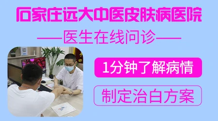 石家庄中西医结合治白癜风医院哪家好