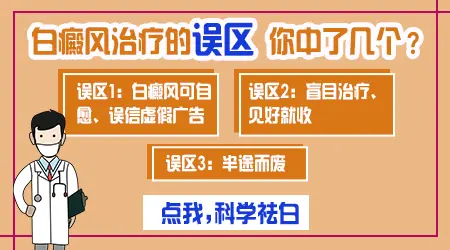 儿童白癜风如何治疗 家长必看的3个误区