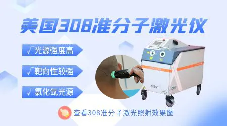 手部白癜风用308激光治疗效果好不好
