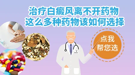 白癜风用什么药膏见效快