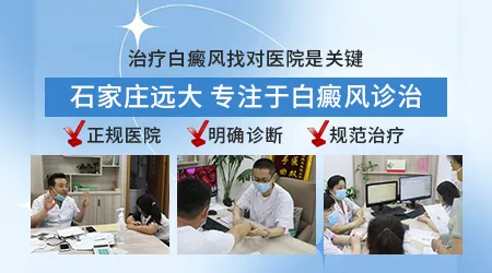 石家庄白癜风治疗医院排名