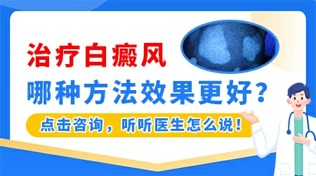 伍德灯照出来的淡白色斑是什么情况