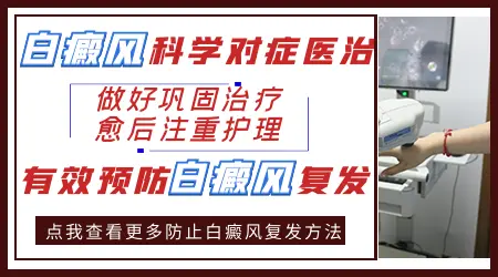 308激光治疗白癜风能根治吗