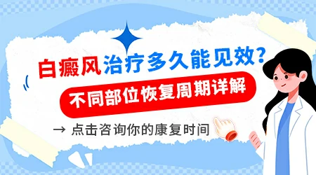 白癜风打复色针要打几次才能见效