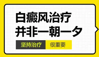 女性白癜风长在隐私部位该怎么治疗好