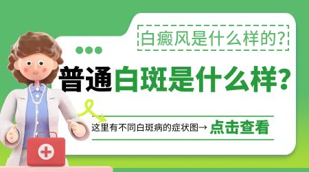 黑色素脱失和白癜风是一回事吗