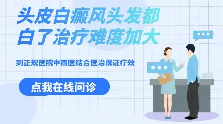 头皮上长白斑头发也变白了是什么问题