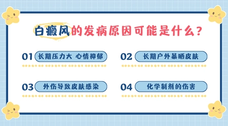 身上长白点不痛不痒是什么原因