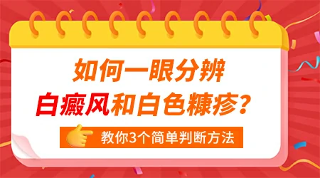 孩子脸上突然长了一块白怎么回事