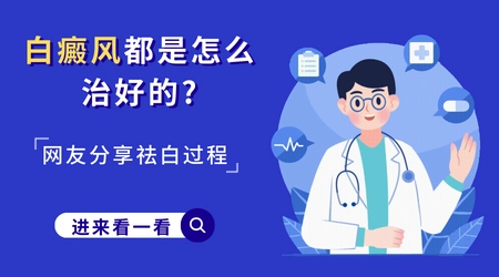 治疗期间出现新的白斑是否意味着治疗失败