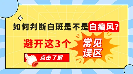 身上出现白斑代表身体怎么了