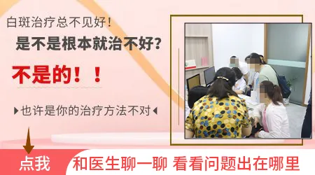 白癜风用药打针一直不好该怎么治