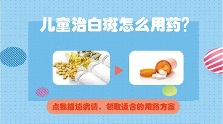 儿童白癜风和白色糠疹的区别图片