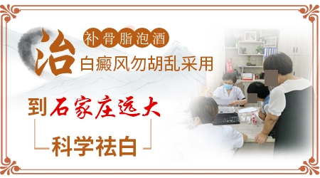 补骨脂偏方适合进展期白斑吗