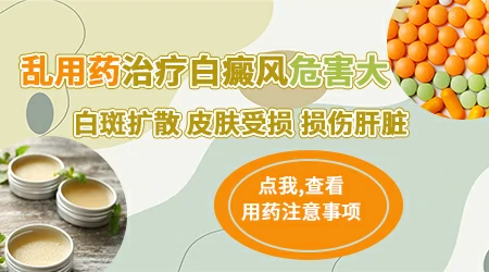 白癜风外用药膏使用后发红是正常反应还是过敏