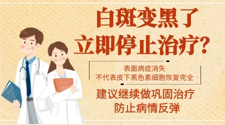 白癜风怎么才能消除