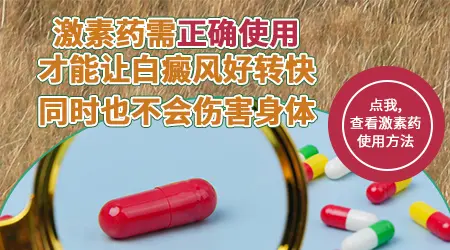 白癜风外用激素药会让皮肤变黑吗