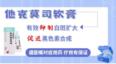 白癜风部位只凃他克莫司能好吗