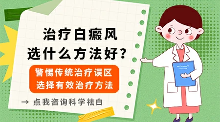 白癜风必须要做手术才能好吗