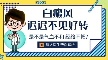 白癜风治疗3个月没好要不要换方案