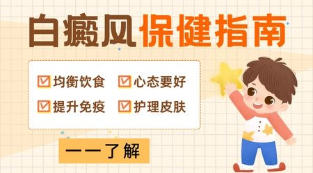 面膜部位白癜风用什么药效果好