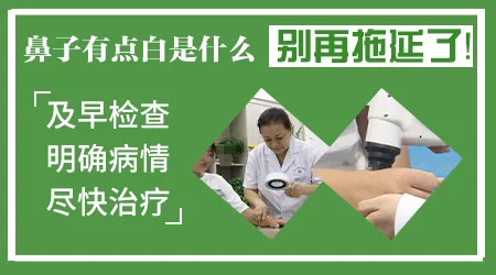 鼻子两侧白斑是不是脂溢性皮炎后遗症