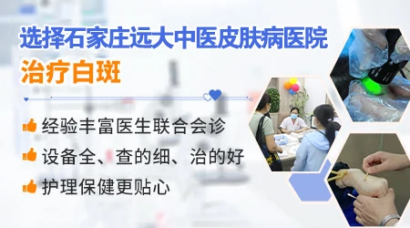 石家庄治疗白癜风医院排行