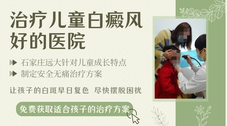 儿童为什么会得白癜风