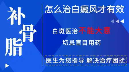 补骨脂酊治疗白癜风效果怎么样