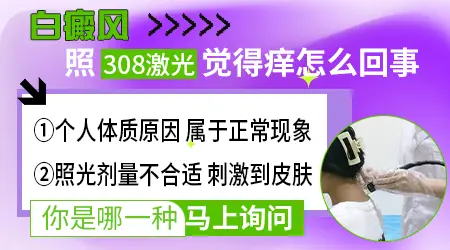 白癜风光疗后皮肤瘙痒脱皮是过敏?教你正确处理不影响复色