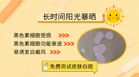 暴晒后脸颊白一块是什么原因