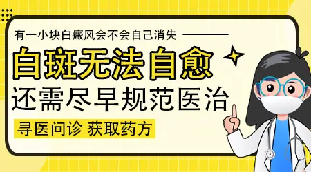 白癜风初期白点有什么特征