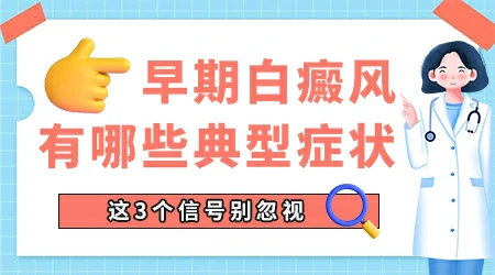 女性隐私部位皮肤变成白色怎么回事