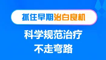 白癜风和特发性点状白斑怎么区分