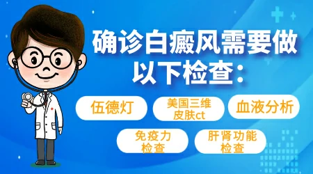 如何区分白癜风白斑初期和其他皮肤病