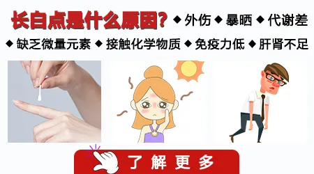 小孩身上长白斑是缺乏什么维生素