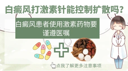 白癜风打封闭针效果怎么样