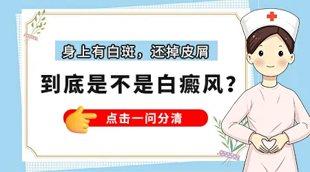 太阳穴部位有块花生大的白斑什么情况