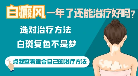 两三年白癜风没效果还能复色吗