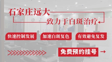 石家庄白癜风治疗评价好的医院