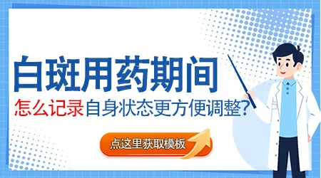 给白斑涂药的时候要避开正常皮肤吗