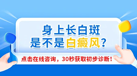 身上皮肤出现浅白斑是什么问题
