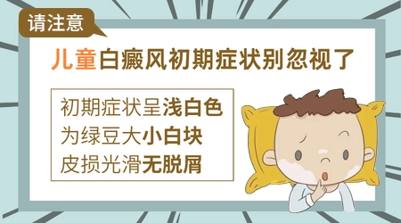 小孩长白癜风是什么原因引起的