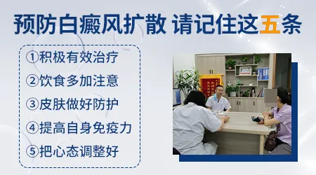 白癜风早期如何防止扩散
