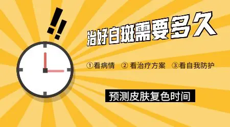 白癜风光疗大概做几次能复色