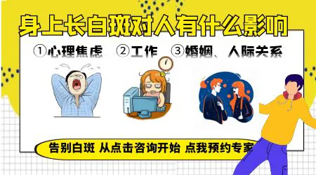 少年身上长白色的块是什么原因