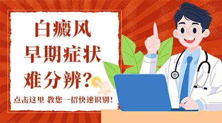 白癜风初期的白点是什么样子的图片